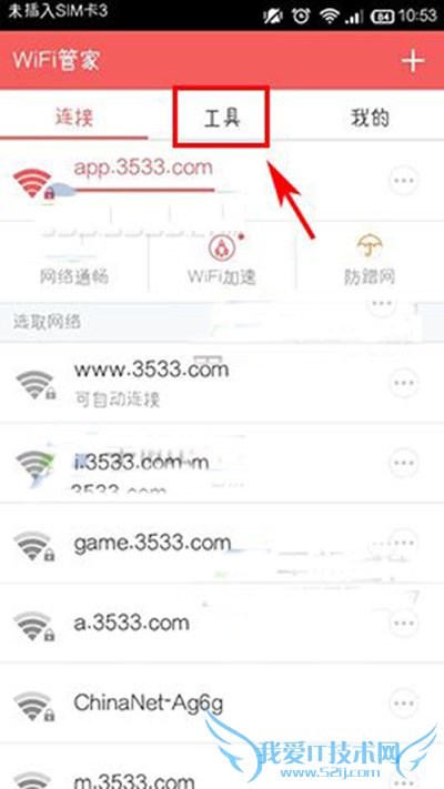 在wifi管家中查看密码的技巧