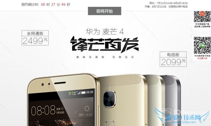抢购华为麦芒4的技巧