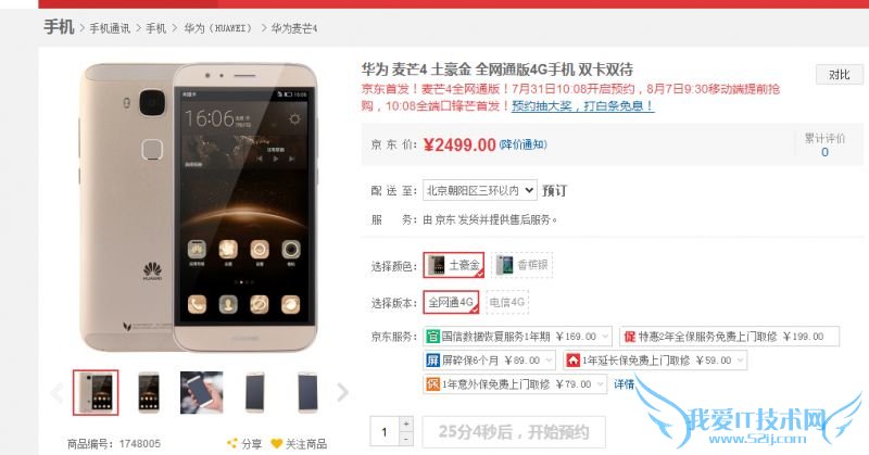 抢购华为麦芒4的技巧