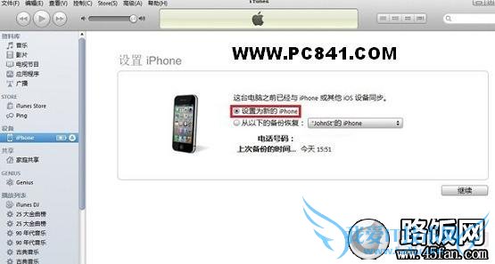 设置为新iPhone