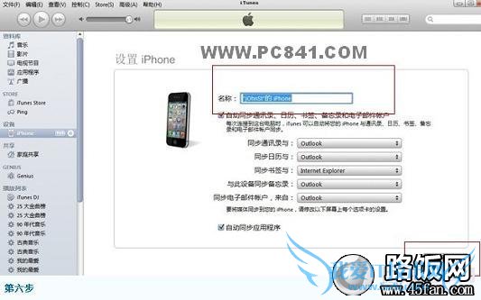 填写iPhone名字-怎么激活iPhone5S