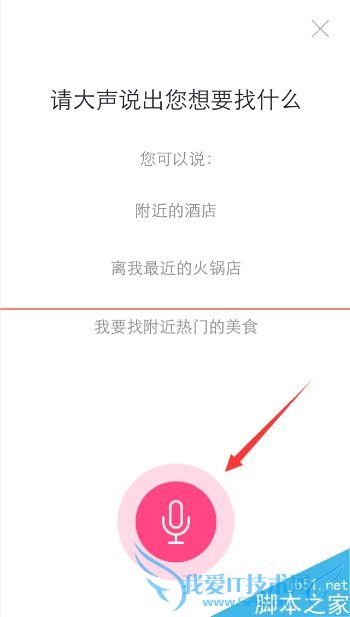 百度糯米语音查找的使用方法