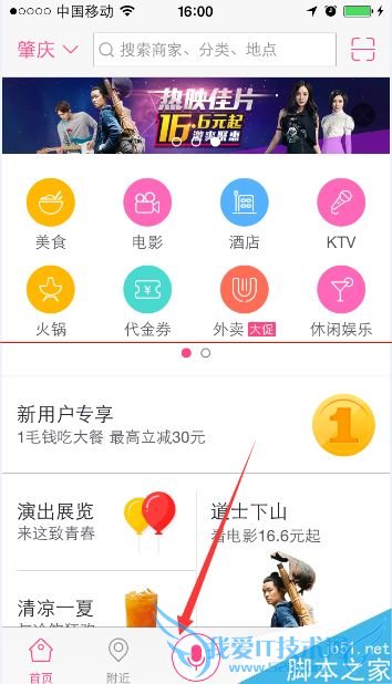 百度糯米语音查找的使用方法
