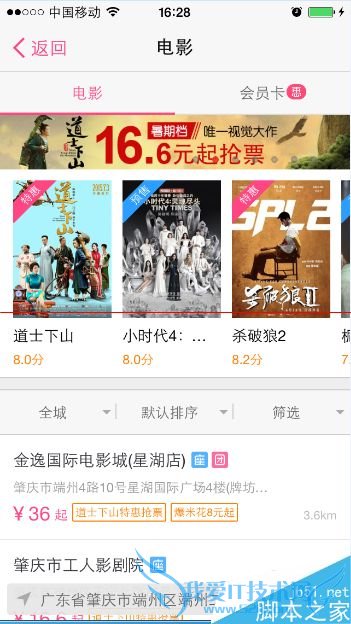 百度糯米语音查找的使用方法