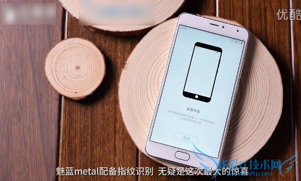 魅蓝metal是否有指纹识别功能?