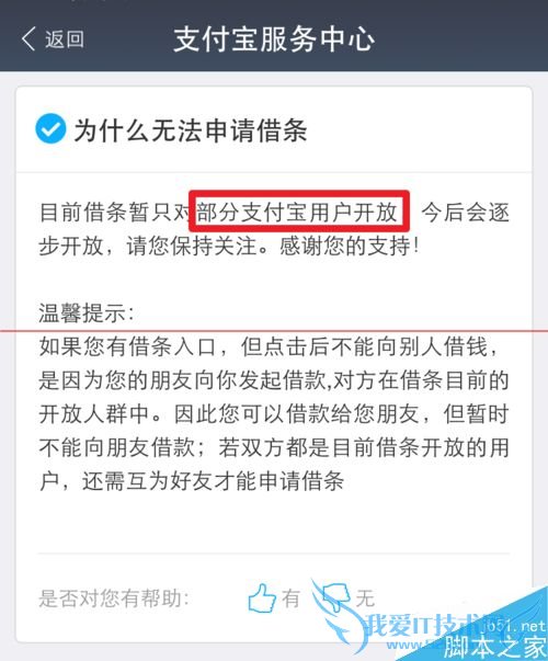 支付宝更新9.0蓝色版后没有找到电子借条怎么办?