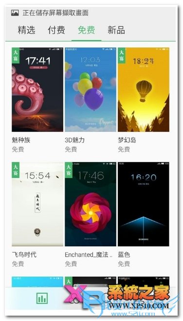 怎样下载魅蓝note2手机主题?