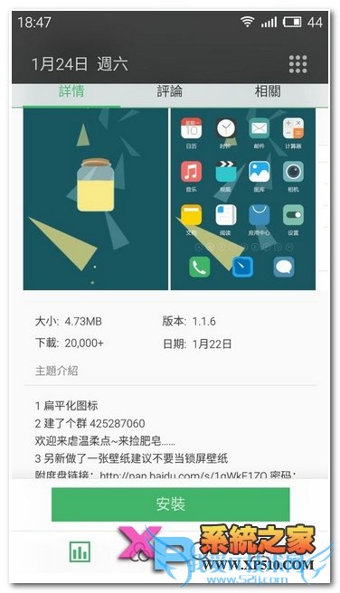 怎样下载魅蓝note2手机主题?