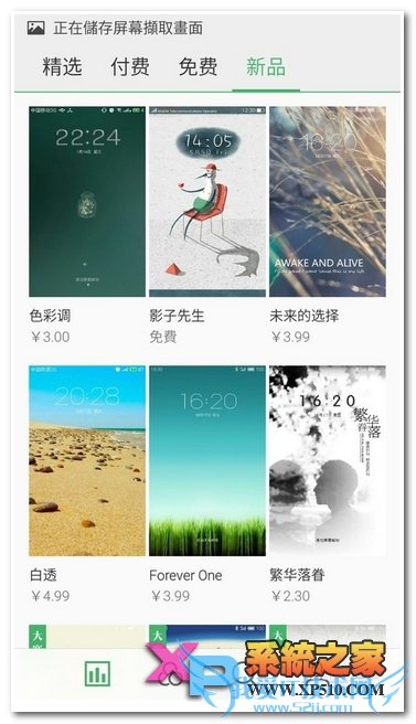 怎样下载魅蓝note2手机主题?