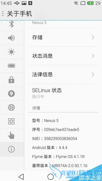 谷歌nexus5刷flyme4.0的步骤详解