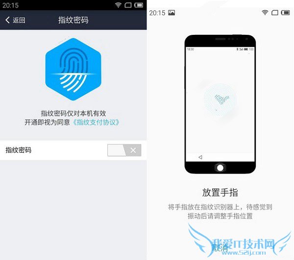 如何设置和使用魅族MX5的指纹识别功能?