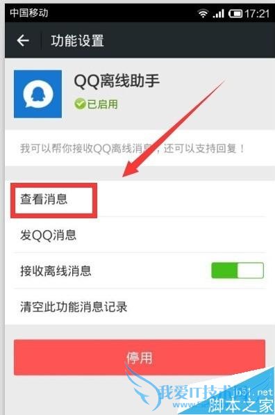 怎么样接收微信qq离线消息?