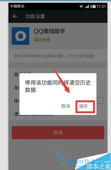 怎么样接收微信qq离线消息?