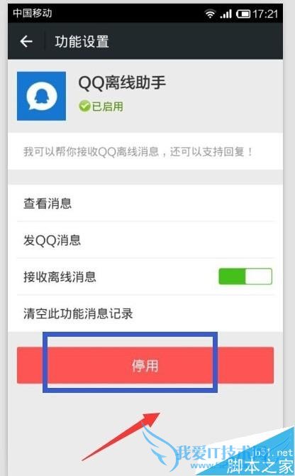 怎么样接收微信qq离线消息?