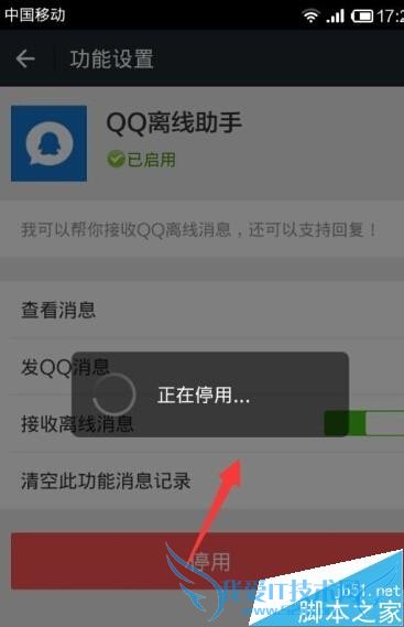 怎么样接收微信qq离线消息?