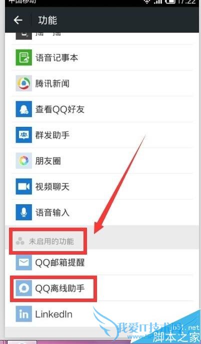 怎么样接收微信qq离线消息?