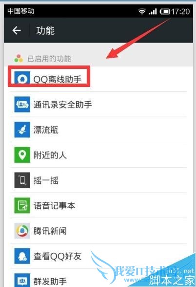 怎么样接收微信qq离线消息?
