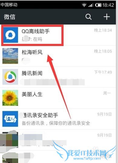 怎么样接收微信qq离线消息?