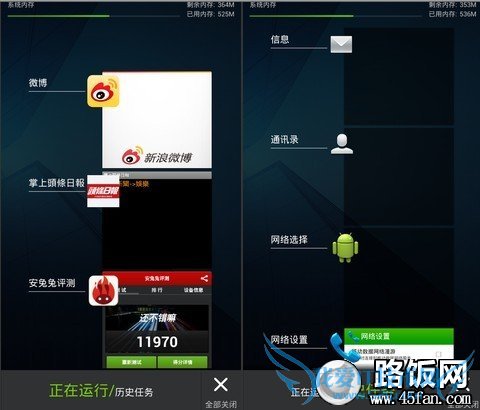 图为酷派大神F1多任务管理界面