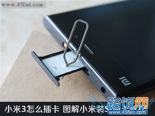 小米3怎么安装SIM卡