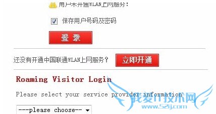 联通免费WLAN的开通方法
