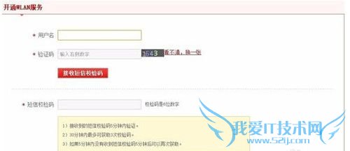 联通免费WLAN的开通方法