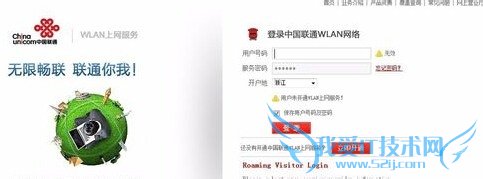 联通免费WLAN的开通方法