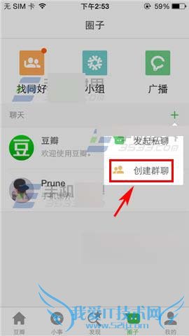 如何在手机豆瓣中创建群聊?