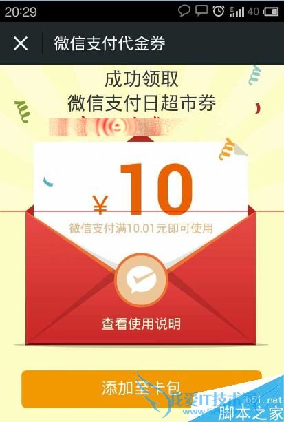 该怎么使用微信支付后领取的超市卡包现金抵用券?