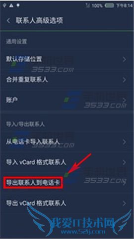将努比亚MY布拉格手机里的联系人导出来的技巧