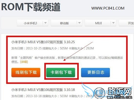 下载小米3开发板ROM包