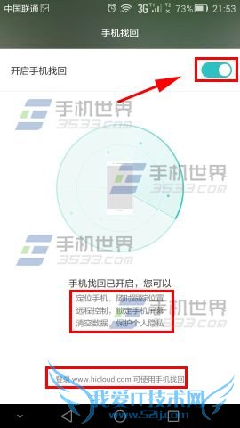 有什么样的方法可以找回已丢失的华为荣耀4c手机?