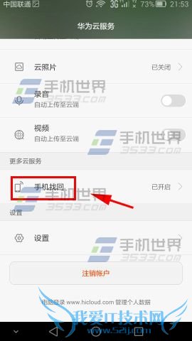 有什么样的方法可以找回已丢失的华为荣耀4c手机?