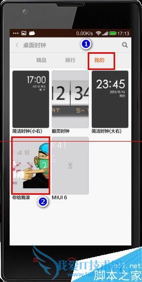 如何更换小米时钟的样式?小米时钟样式更换样式的操作教程
