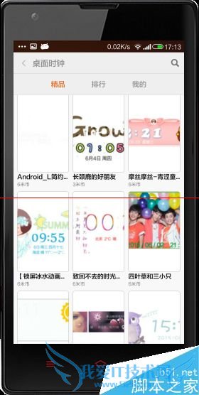 如何更换小米时钟的样式?小米时钟样式更换样式的操作教程