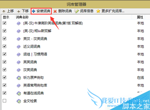 怎么样在欧路词典中添加第三方词库?