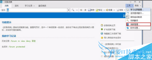 怎么样在欧路词典中添加第三方词库?