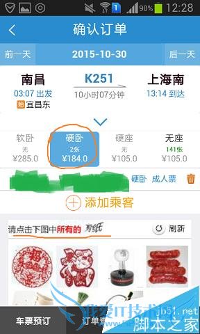 用手机上网购买火车票的方法技巧