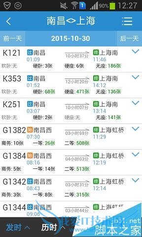 用手机上网购买火车票的方法技巧