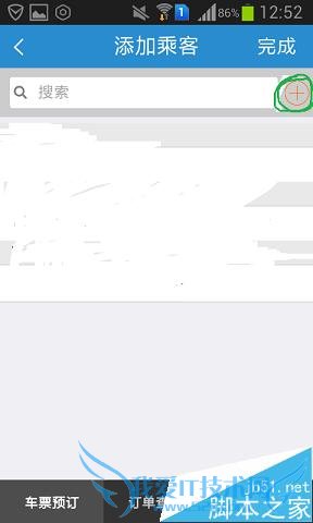 用手机上网购买火车票的方法技巧