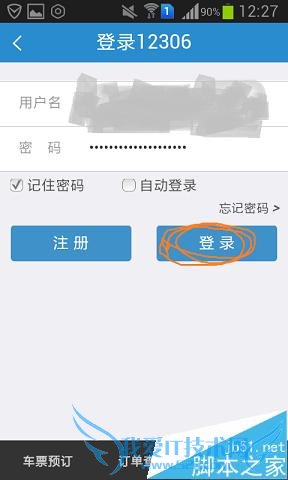 用手机上网购买火车票的方法技巧