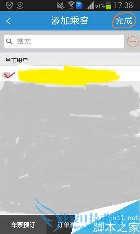 用手机上网购买火车票的方法技巧