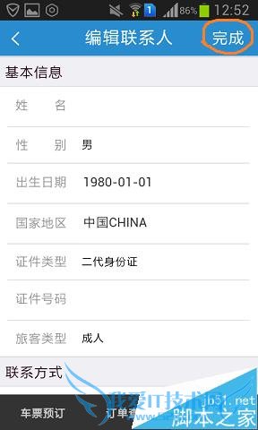 用手机上网购买火车票的方法技巧