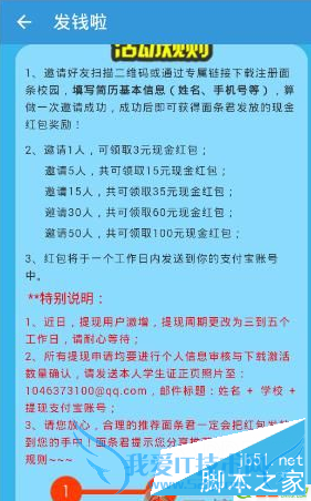 在面条校园中怎么提现?