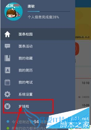 在面条校园中怎么提现?