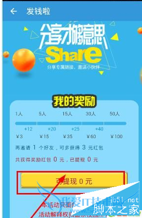 在面条校园中怎么提现?