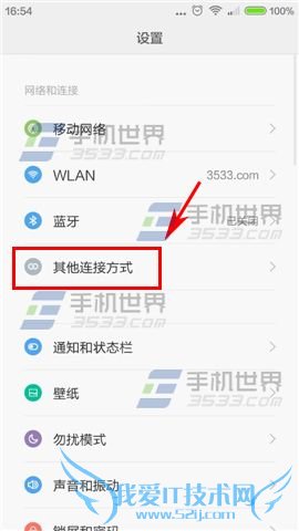 如何让红米2开启USB共享网络?