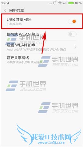 如何让红米2开启USB共享网络?