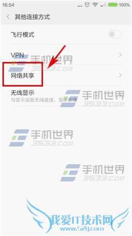 如何让红米2开启USB共享网络?