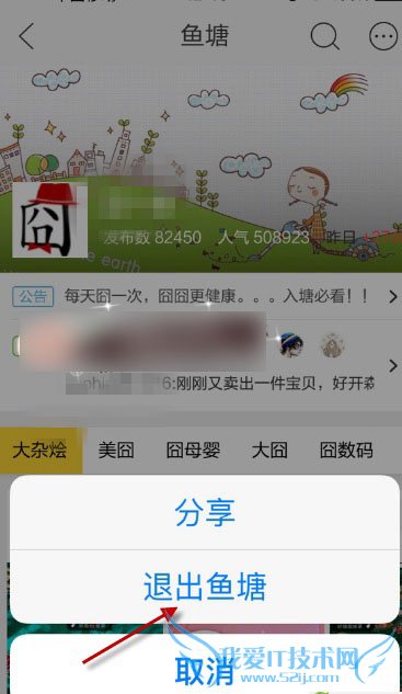 在闲鱼中退出鱼塘的教程